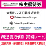 大和ハウス工業　株主優待券　10,000円分（1,000円×10枚） 大和ハウス工業 株主優待券 10枚 一万円分 - メルカリ