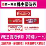 【最新】第一興商 株主優待券10,000円分 第一興商 株主優待券 10000円分 20枚セット - メルカリ