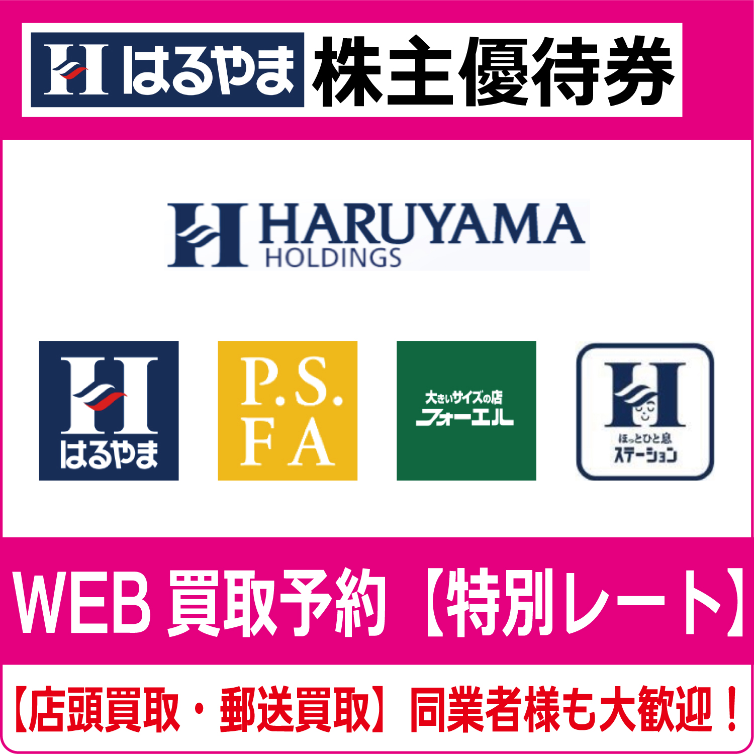 はるやまホールディングス ・株主優待券 はるやま 株主 優待 券 ３枚 割引券 ２枚 ホールディングス