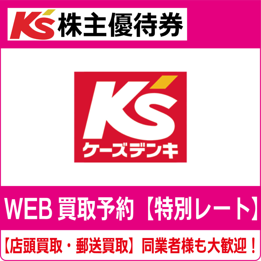 ケーズホールディングス 株主優待券 4，000円分 送料込！ケーズデンキ 株主優待券 4，000円分（1000円×4枚） ◇
