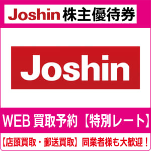 最新　上新電機 株主優待券 20000円分　200円券100枚 Joshin ジョーシン 株主優待券 200円券×100枚 20000円分
