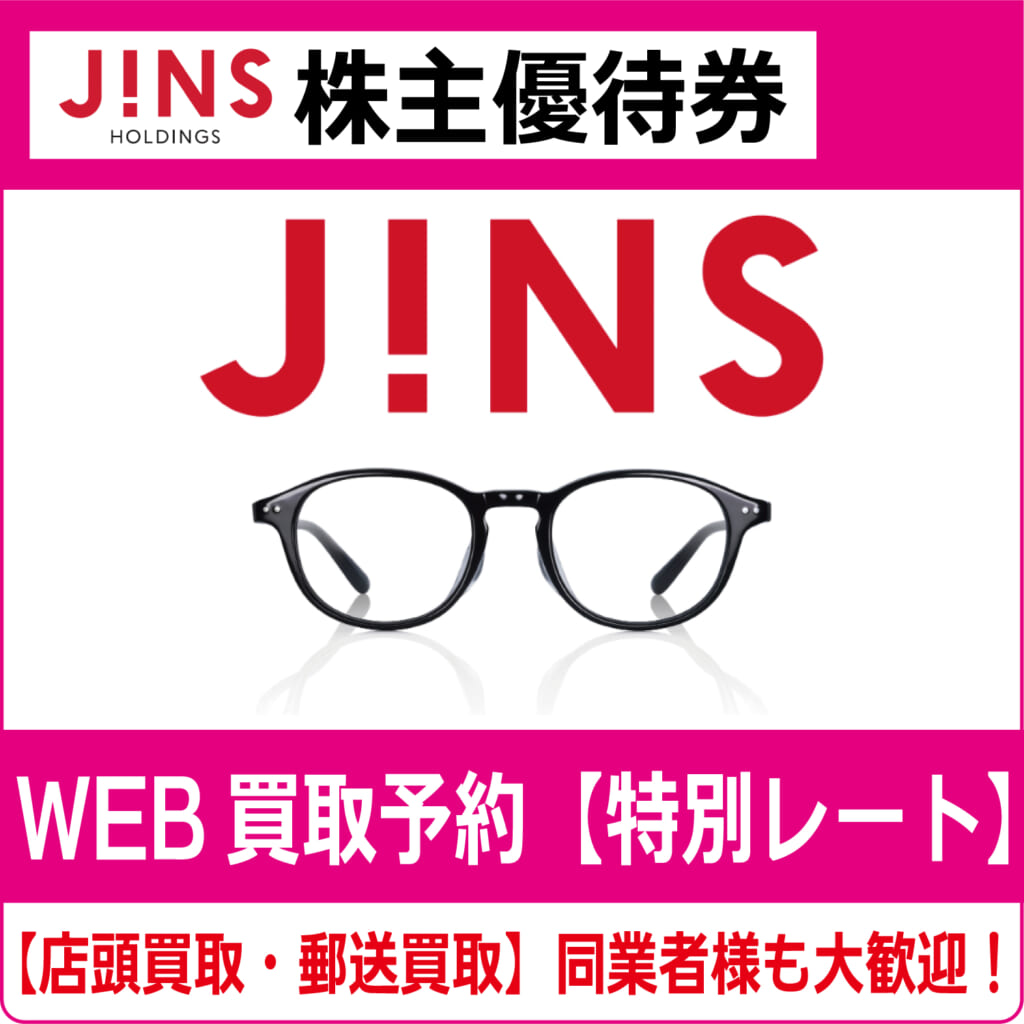 ジンズ　JINS　株主優待券　5，000円分 JINS ジンズ 株主優待券 5000円分 メガネ