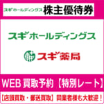 ■最新■即決・送料込■スギ薬局■スギホールディングス株主優待券■1000円券×6枚+優待パスポート■ 2020.6末迄■ ◇ 送料無料 ◇ スギ薬局 スギホールディングス 株主優待券 1000円券3枚