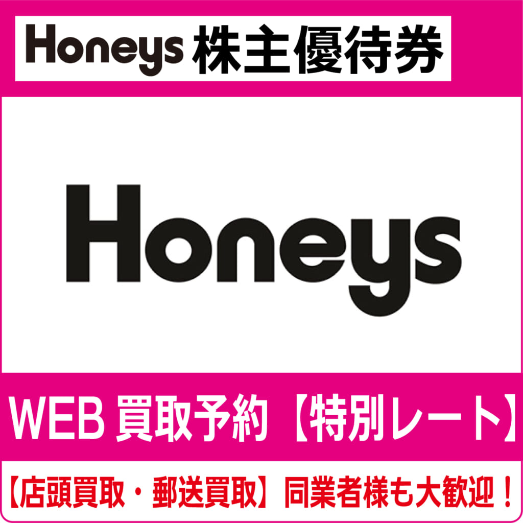 ハニーズホールディングス（Honeys）株主ご優待券　9000円分 ハニーズホールディングス 株主優待 株主ご優待券 3,000円分 - メルカリ