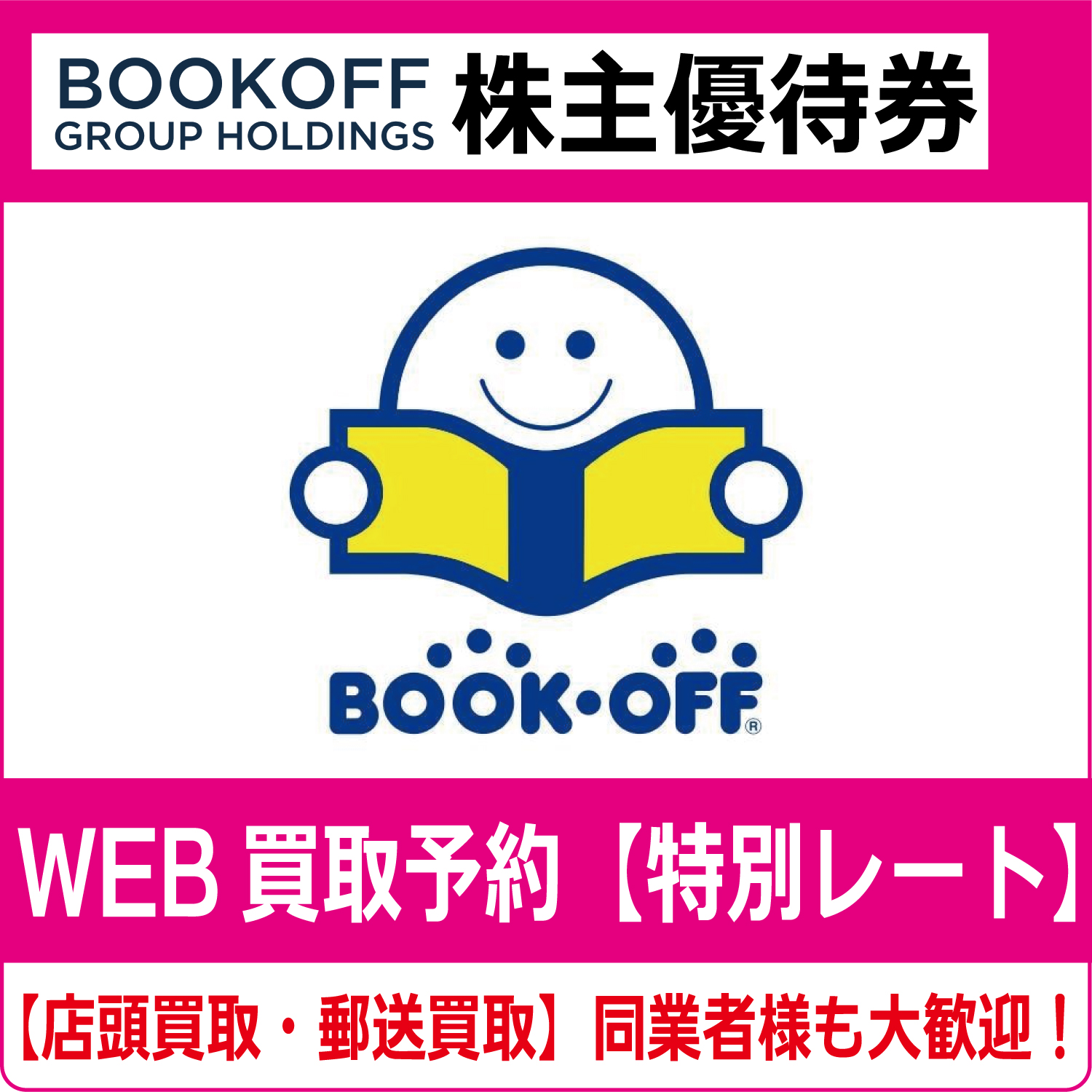 ブックオフ 株主優待券6800円分 BOOKOFF 本 買取金額20%UP券 ブックオフ 6枚 株主優待 - メルカリ