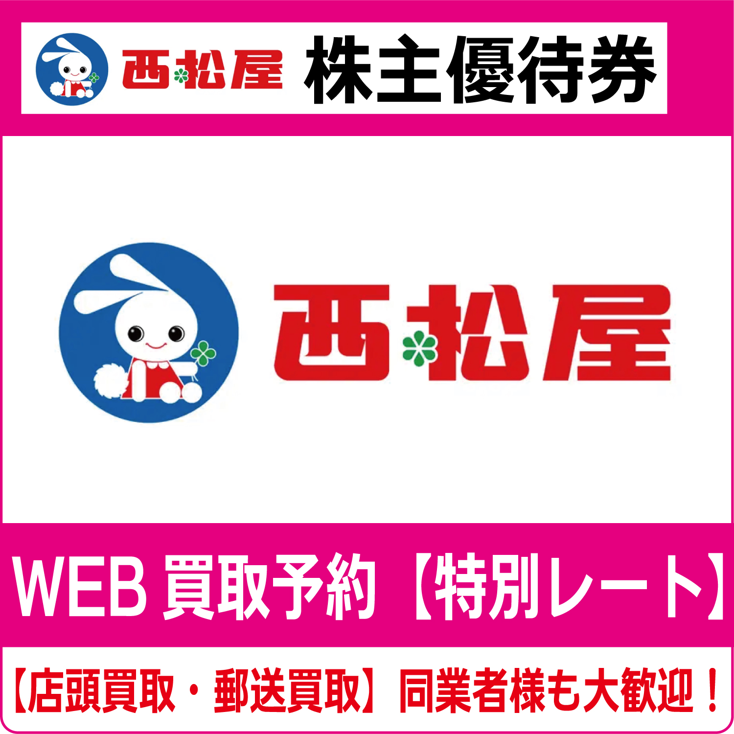 ☆西松屋 株主優待券 5000円分(500円券×10枚)