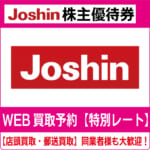 ジョーシン 株主優待券 5冊25000円分 Joshinとトレカスリーブ1枚