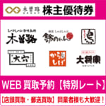 ポケモンカード1枚 ＋ 木曽路株主優待券16500円分 ☆木曽路 株主優待券 1600円分☆ - メルカリ