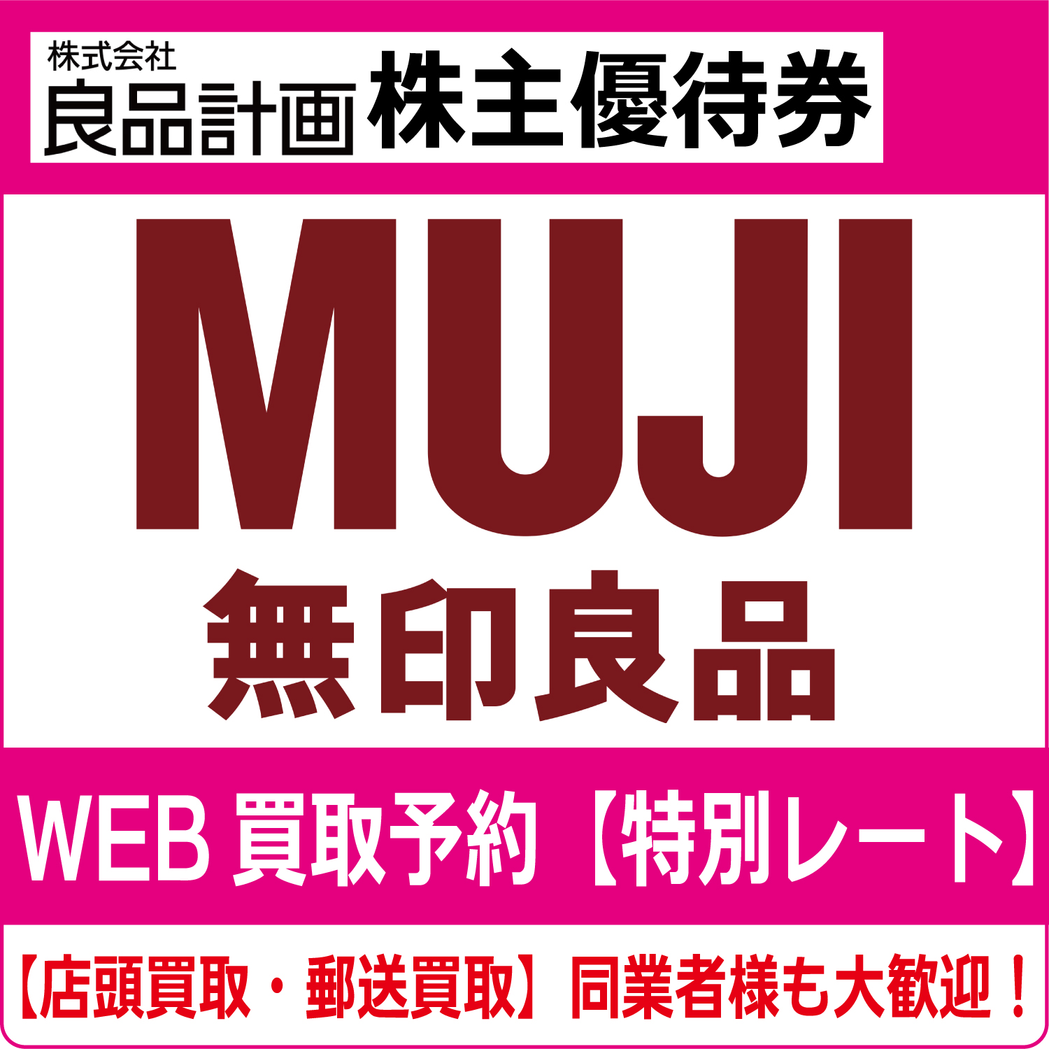 MUJI (無印良品) - 本日値下げ！無印良品 2020 お買物優待券 12,120円分(2020円×6) MUJI (無印良品) - 無印 お買い物優待券 2020円分の通販 by
