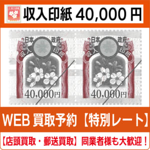 ☆収入印紙☆未使用☆200円☆50枚☆送料込☆ 収入印紙 未使用 ２００円５０枚