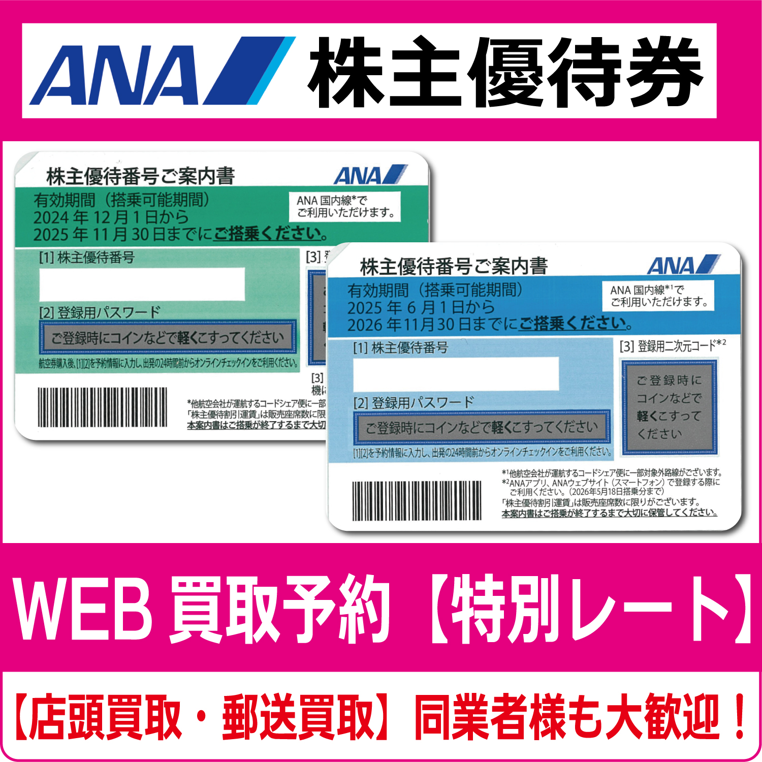 ANA　全日空　株主優待券　2枚　普通郵便無料