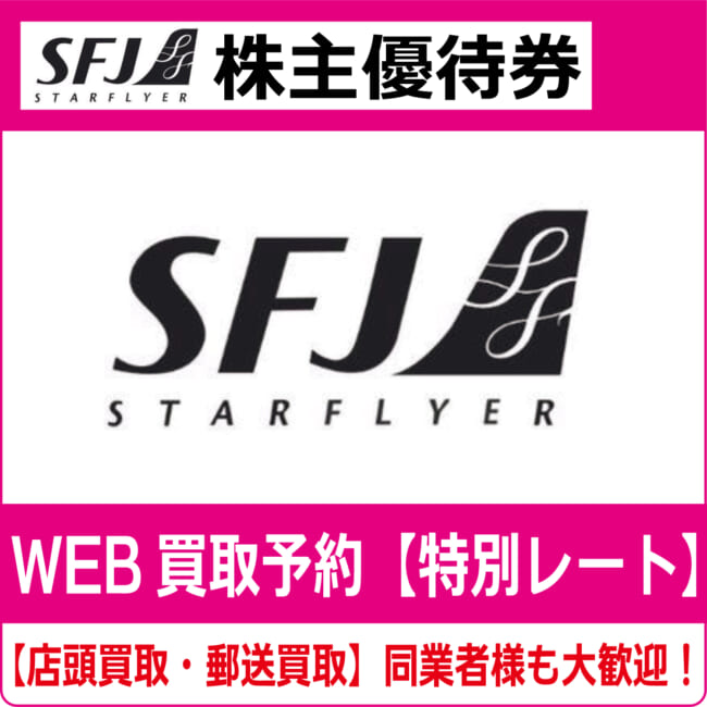 sfj