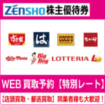 6000円分 ゼンショー株主優待券 ZENSHO すき家 なか卵　DBカード Yahoo!オークション -「優待 ゼンショー 6000円分」の落札相場