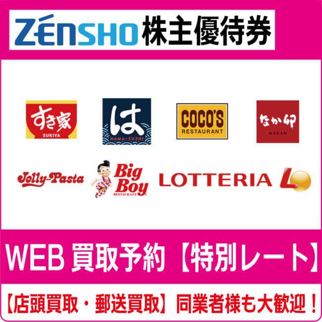 zensho