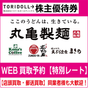 toridoll