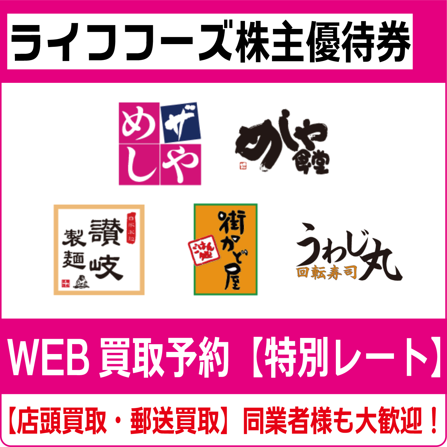 ライフフーズ　飲食優待券　【7,500円分】 ザめしや）ライフフーズ株主優待券（証券コード:3065）【高価買取