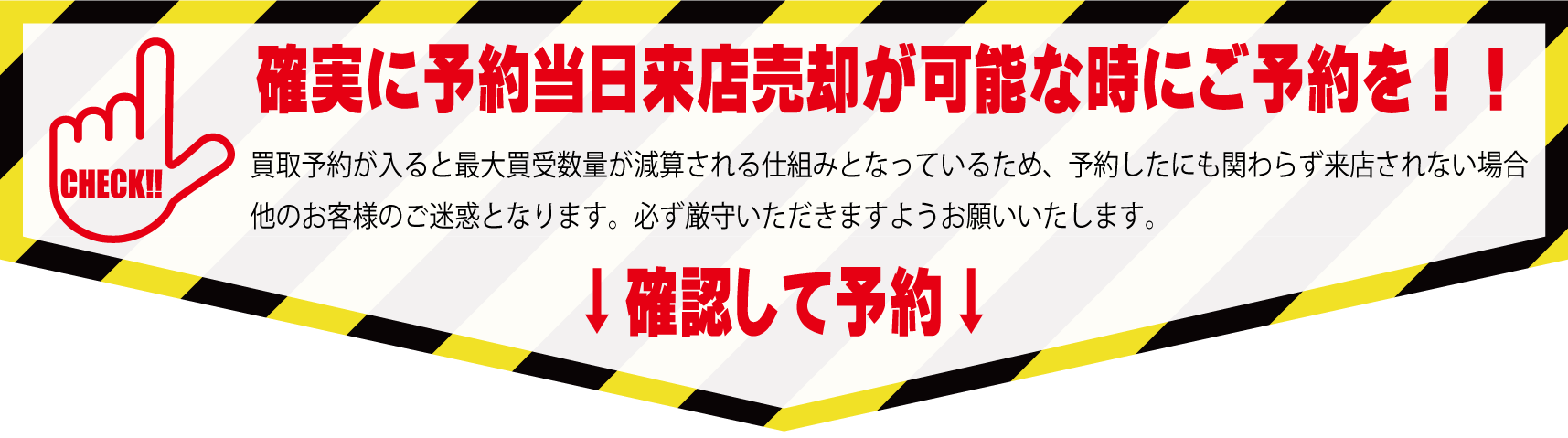 即日買取の注意事項