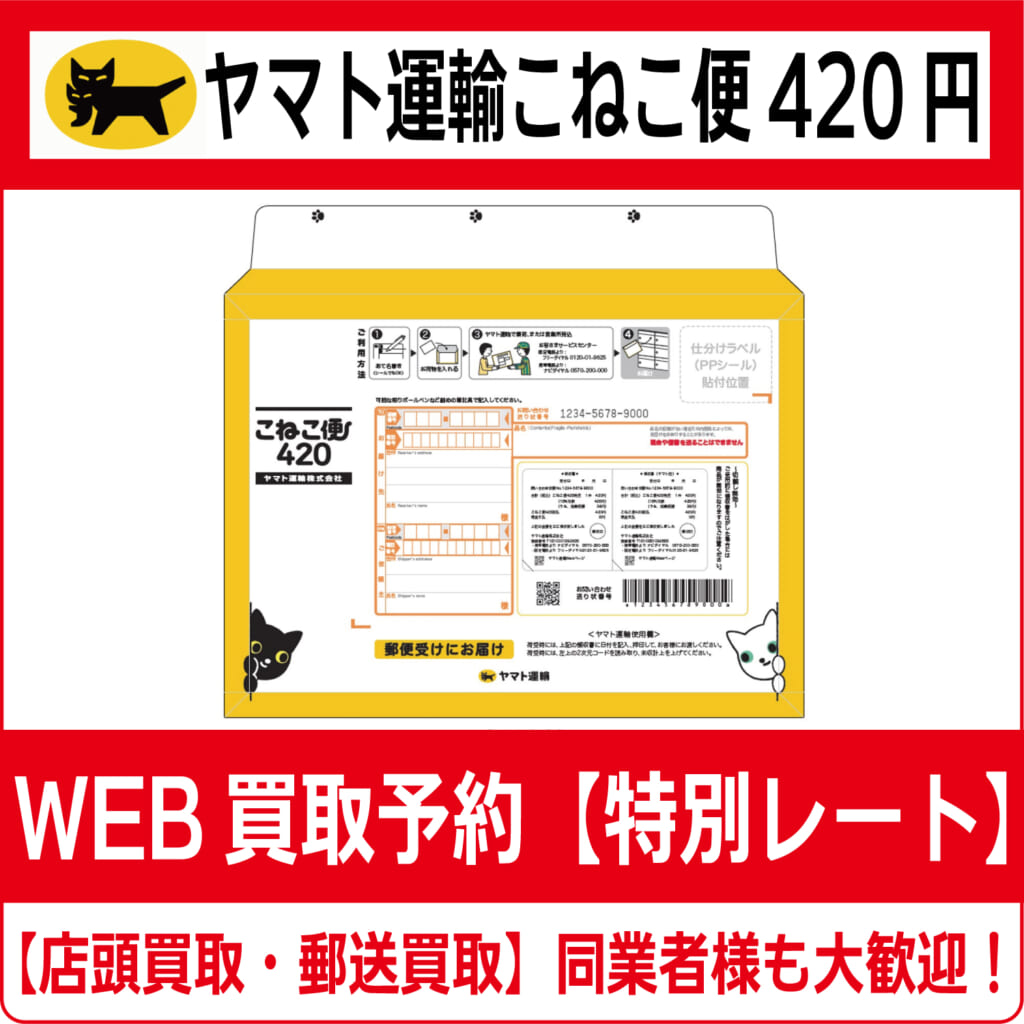 yamato-koneko-420