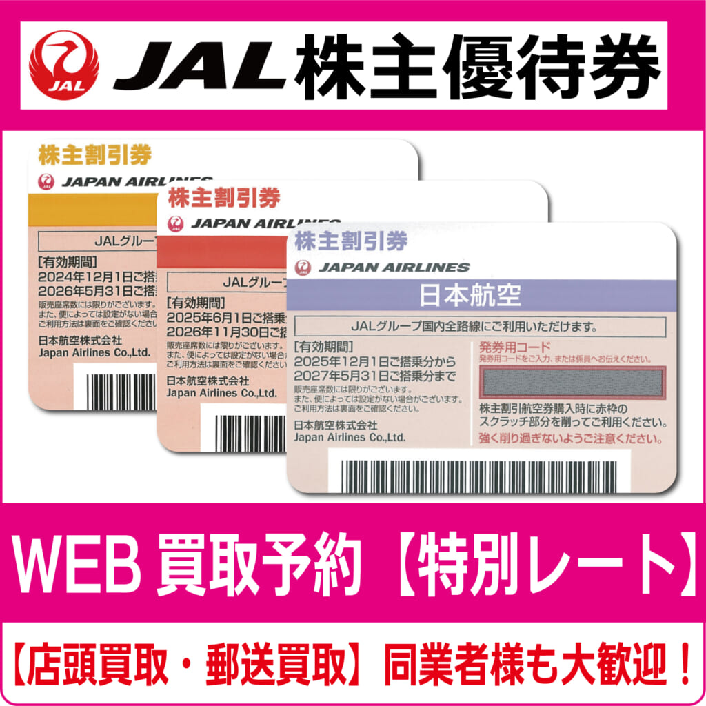 □日本航空 / JAL 株主優待券 50%割引券 新券 1枚 JAL(日本