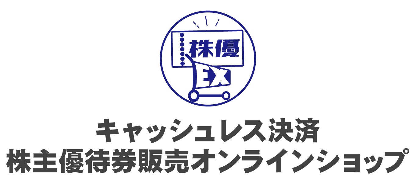 チケット・外貨両替エクスプレス【買取】 - 切手/レターパック/収入印紙/ANA・JAL・JR株主優待券/外貨両替の高価買取・郵送買取・換金・売却