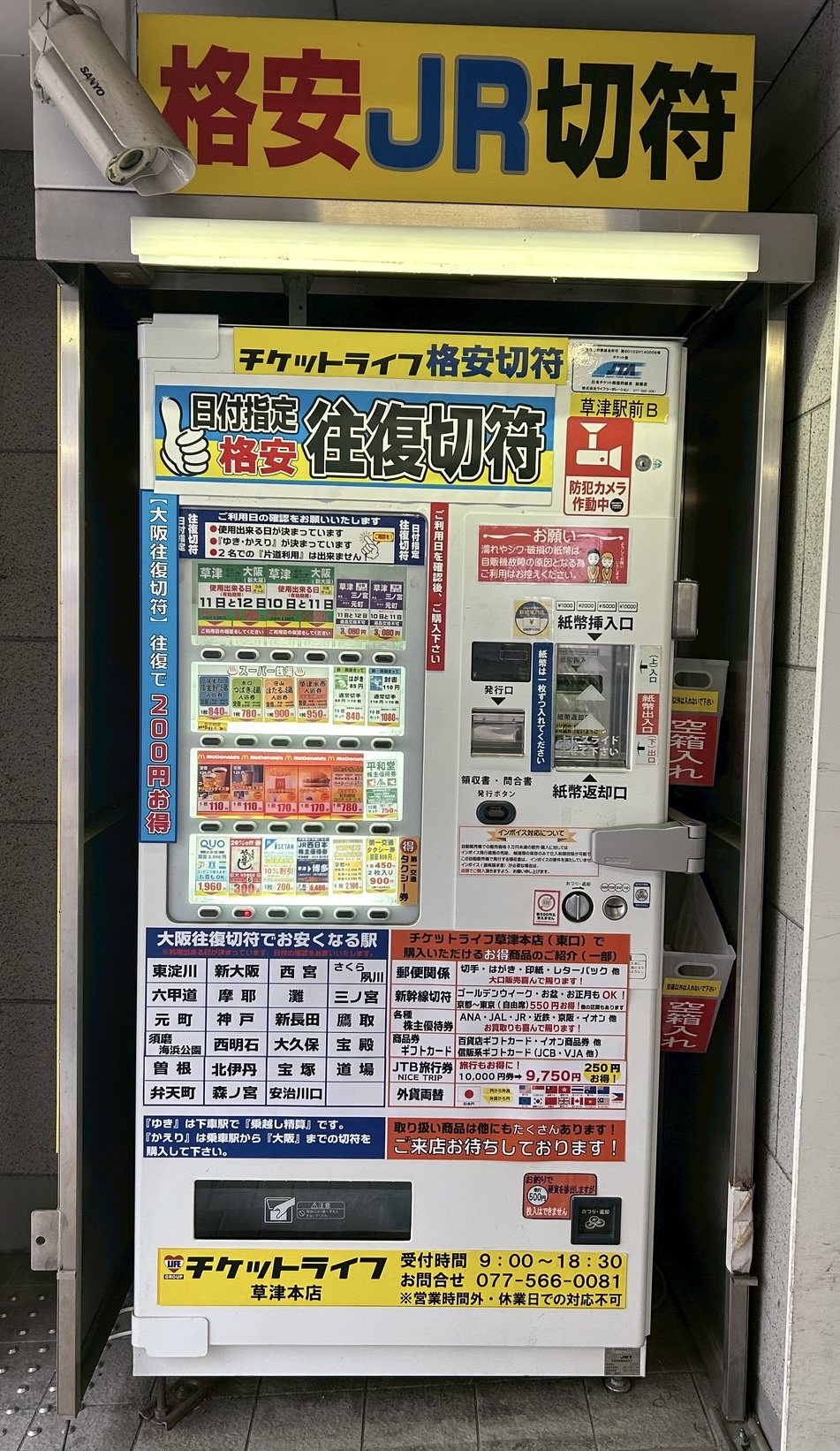 【24時間営業 自動販売機】草津駅西口ホテルボストンプラザ草津びわ湖