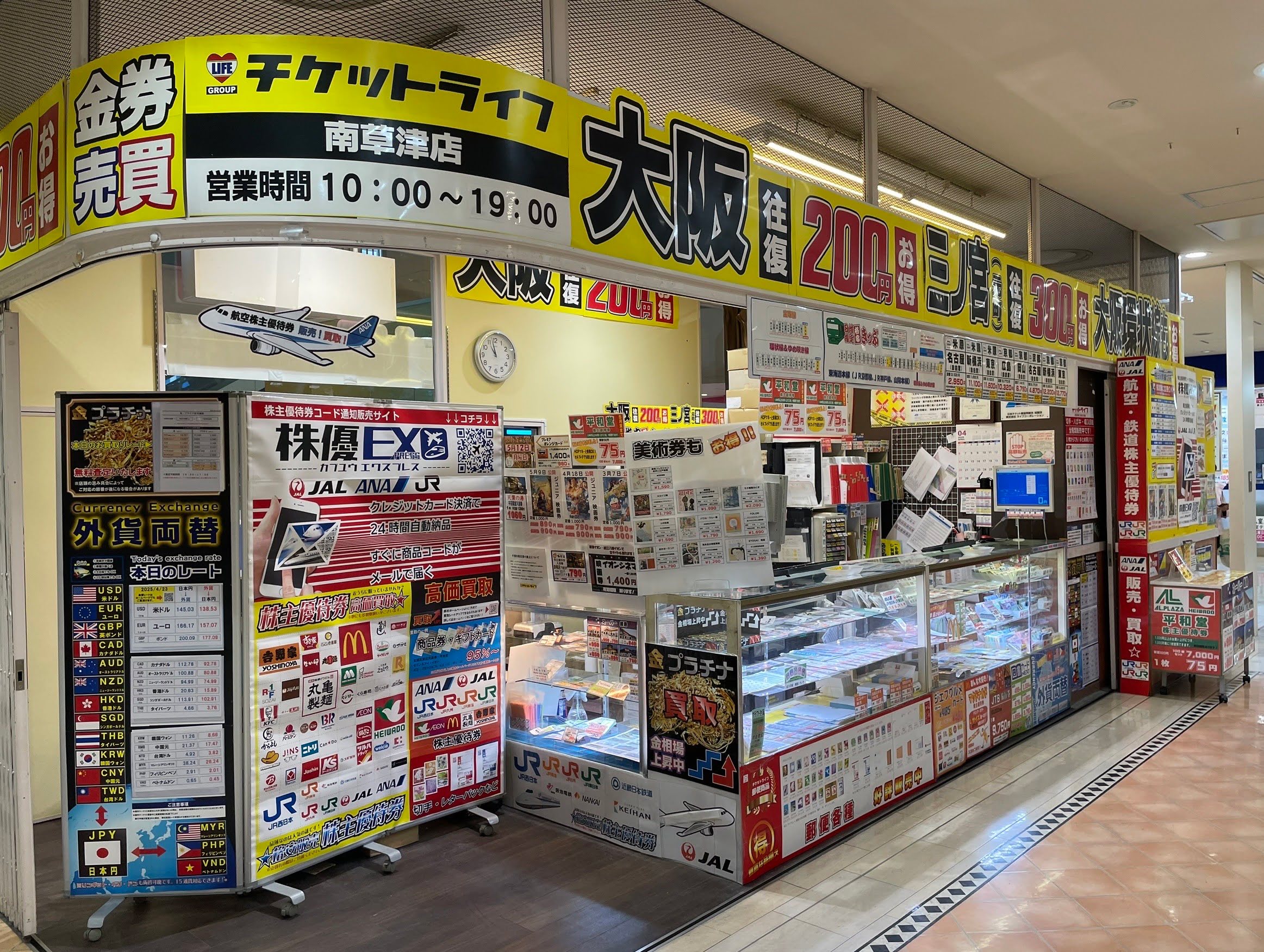 チケットライフ 南草津店