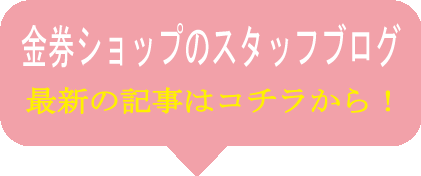 金券Shop Press 最新記事はこちらから