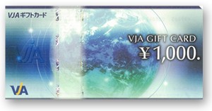 VISA・VJAギフトカード