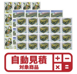 記念切手/旧柄通常切手シート（400円～450円）　予約限定買取価格 