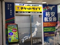 航空券販売