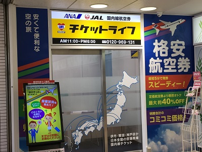 チケットライフ航空券販売