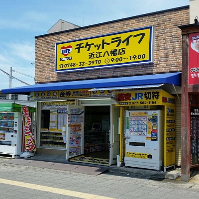 有人店舗 店舗情報 Web特価買取の金券ショップはチケットライフ 有人店舗 店舗情報 Web特価買取の金券ショップはチケットライフ