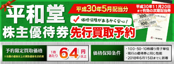 平和堂 株主優待券 50000円分 2021/5/20迄 の+shinpan.co.jp