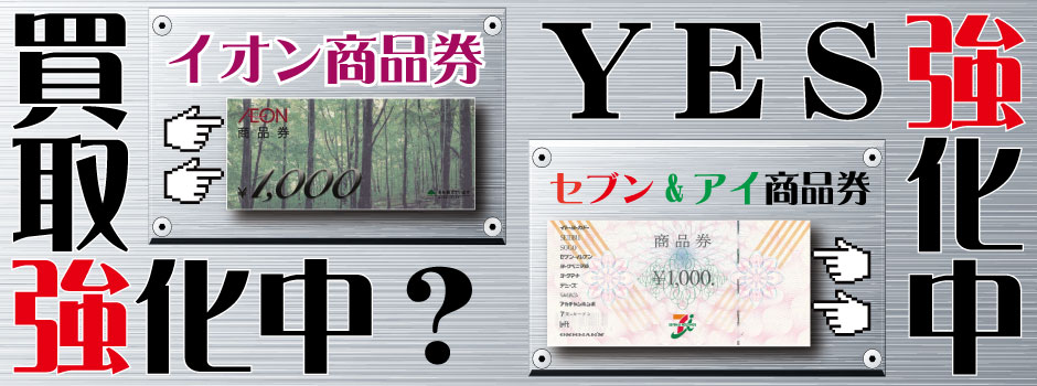 金券ショップはチケットライフ 高価買取全国対応のチケットショップ