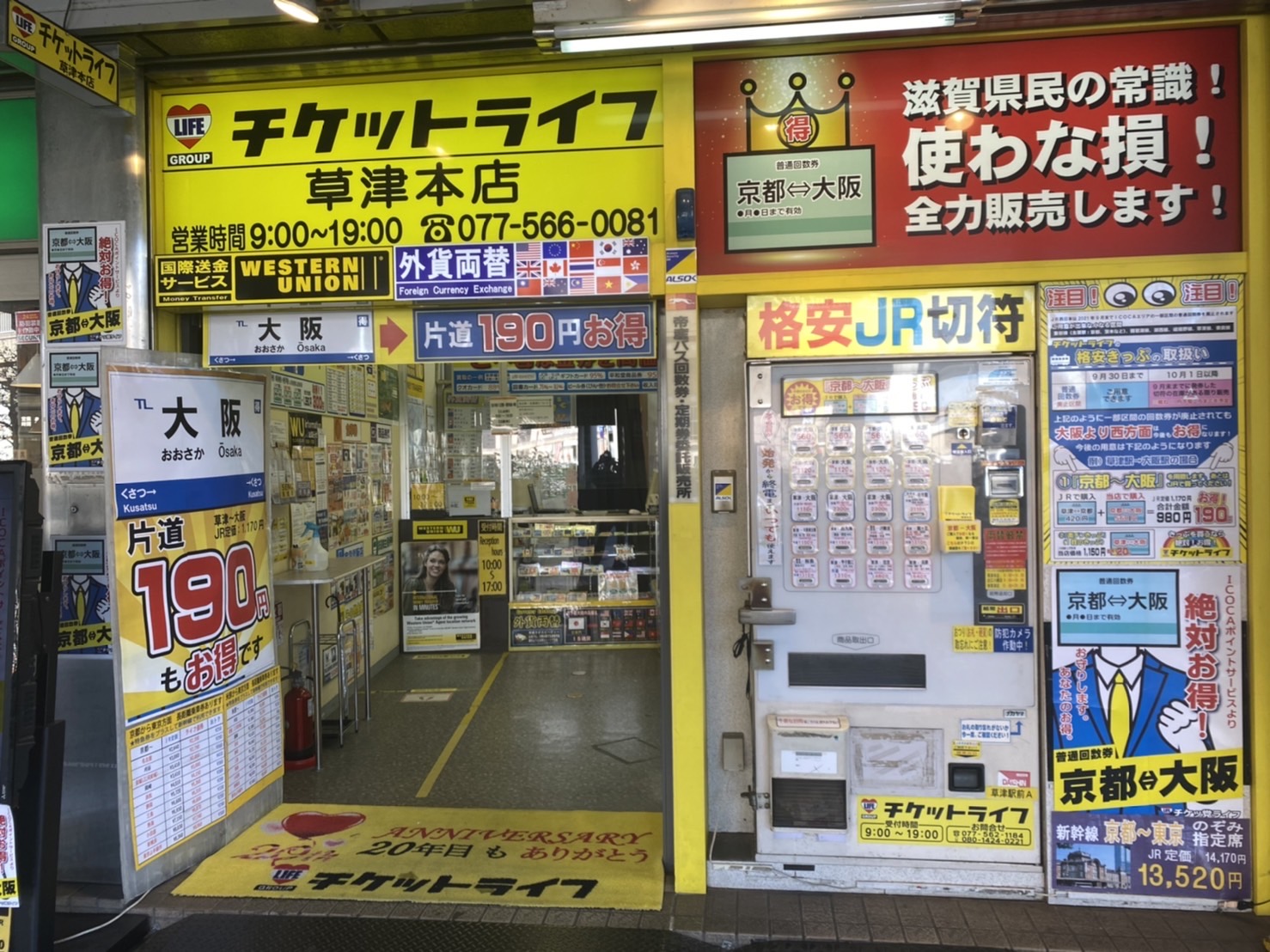 草津本店