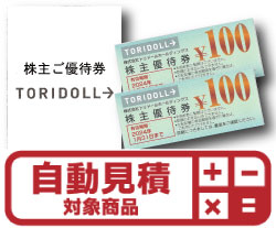 トリドール　100円　株主優待券(証券コード:3397)　予約限定買取価格 